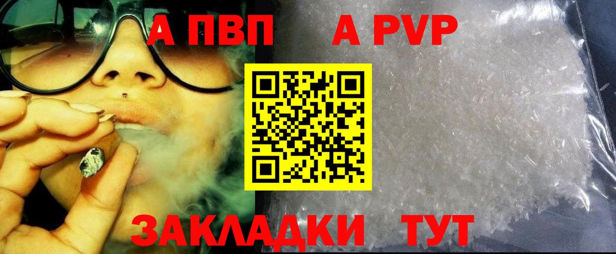 A PVP VHQ  Alpha PVP Соль  Вход с VPN  Удомля  APVP  Alfa_PVP крисы CK 