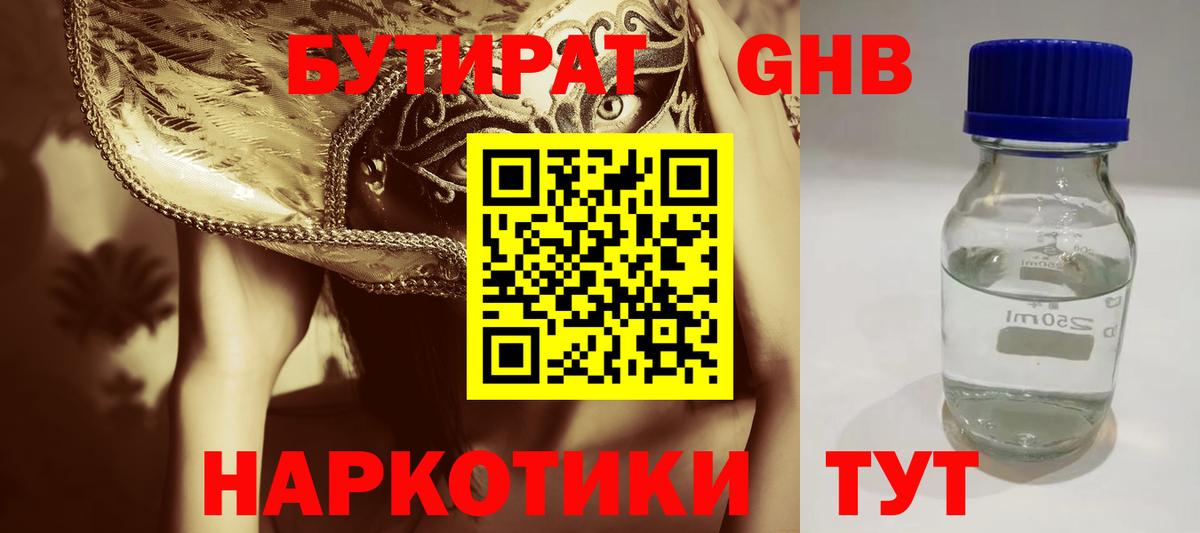 Удомля  БУТИРАТ  Вход с VPN  Бутират 99% 