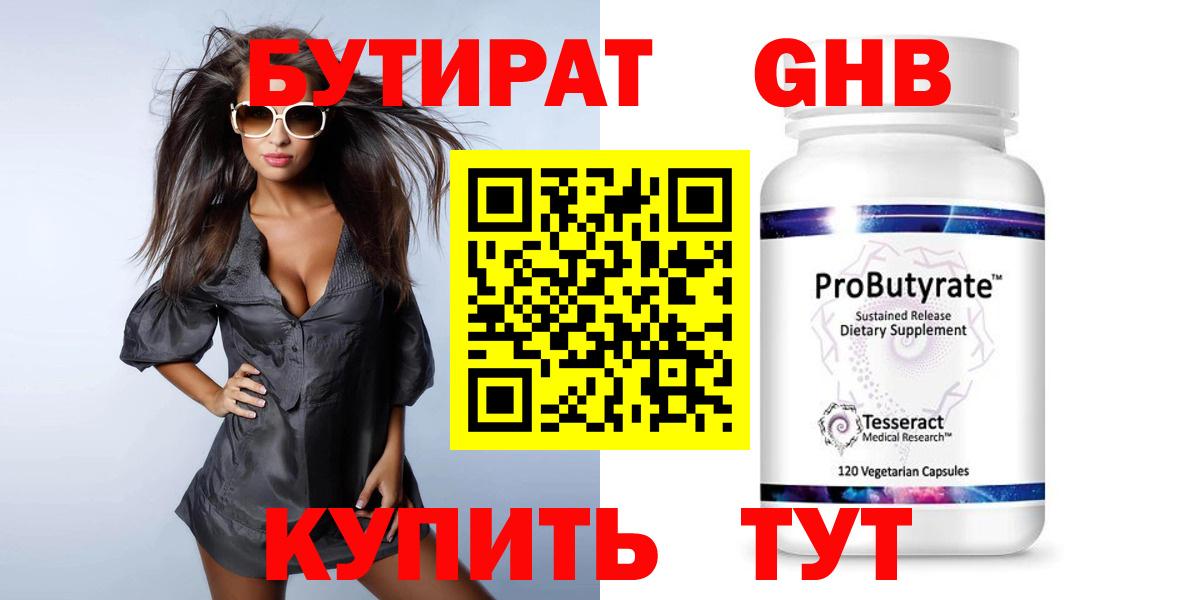 БУТИРАТ GHB  Удомля 