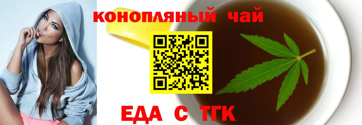 Еда ТГК конопля  Удомля 