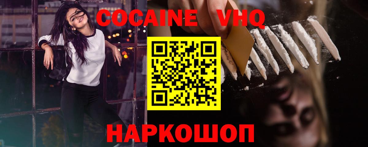 COCAIN VHQ Удомля