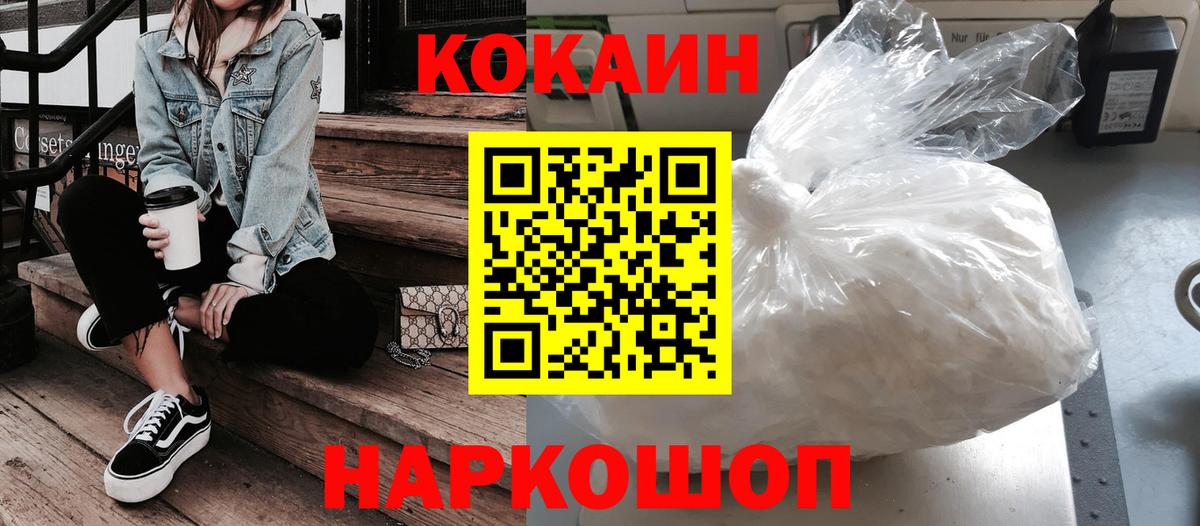 Cocaine VHQ  Вход с VPN  Удомля  COCAIN FishScale 