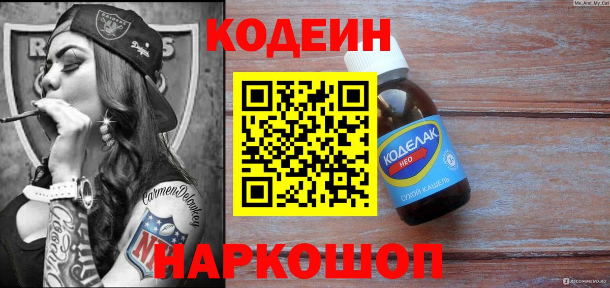 Кодеиновый сироп Lean Purple Drank Удомля