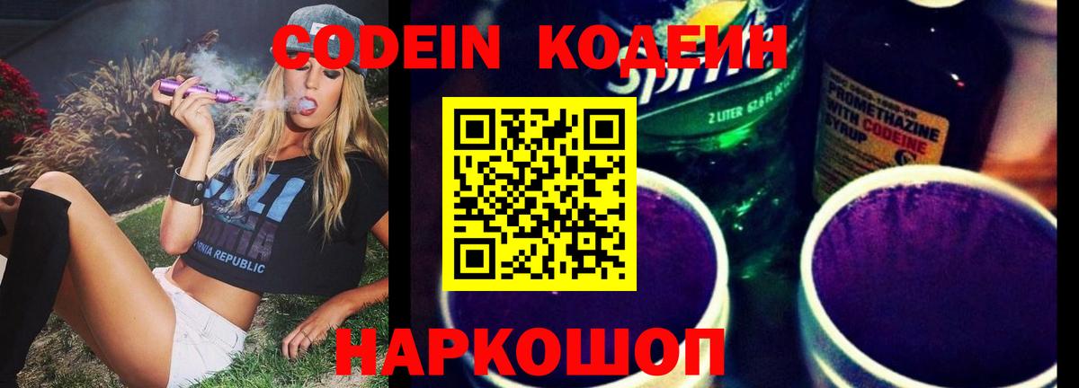 Кодеин Purple Drank  Вход с VPN  Кодеин Purple Drank  Удомля 
