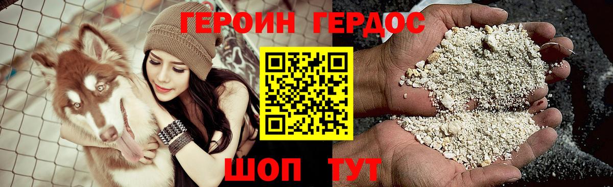 Удомля  ГЕРОИН VHQ  Вход с VPN 