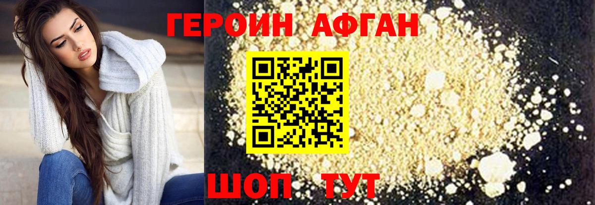 ГЕРОИН Heroin Удомля