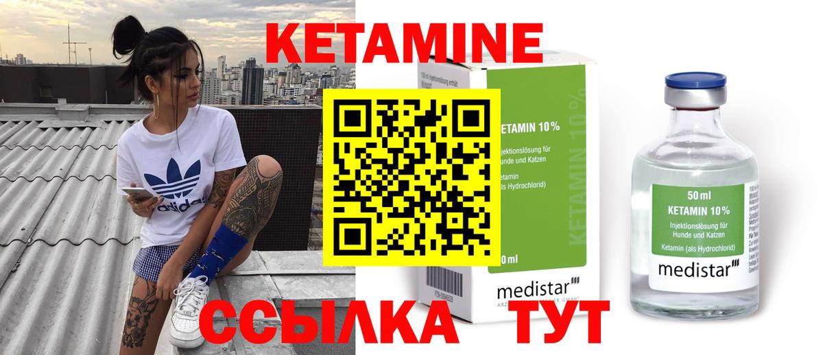 КЕТАМИН ketamine Удомля