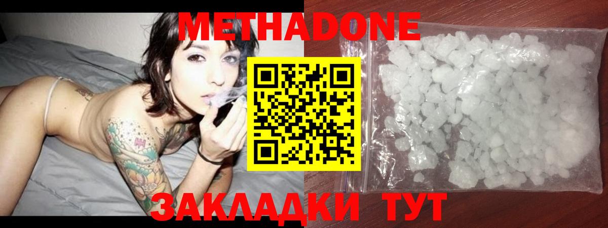 Метадон VHQ  Метадон белоснежный  omg сайт  Удомля  Вход с VPN 