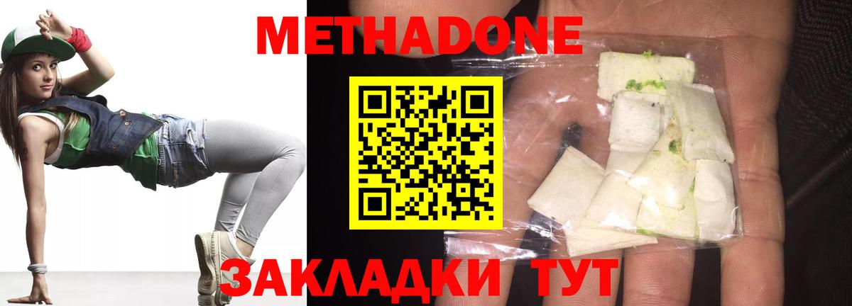 Метадон белоснежный Удомля