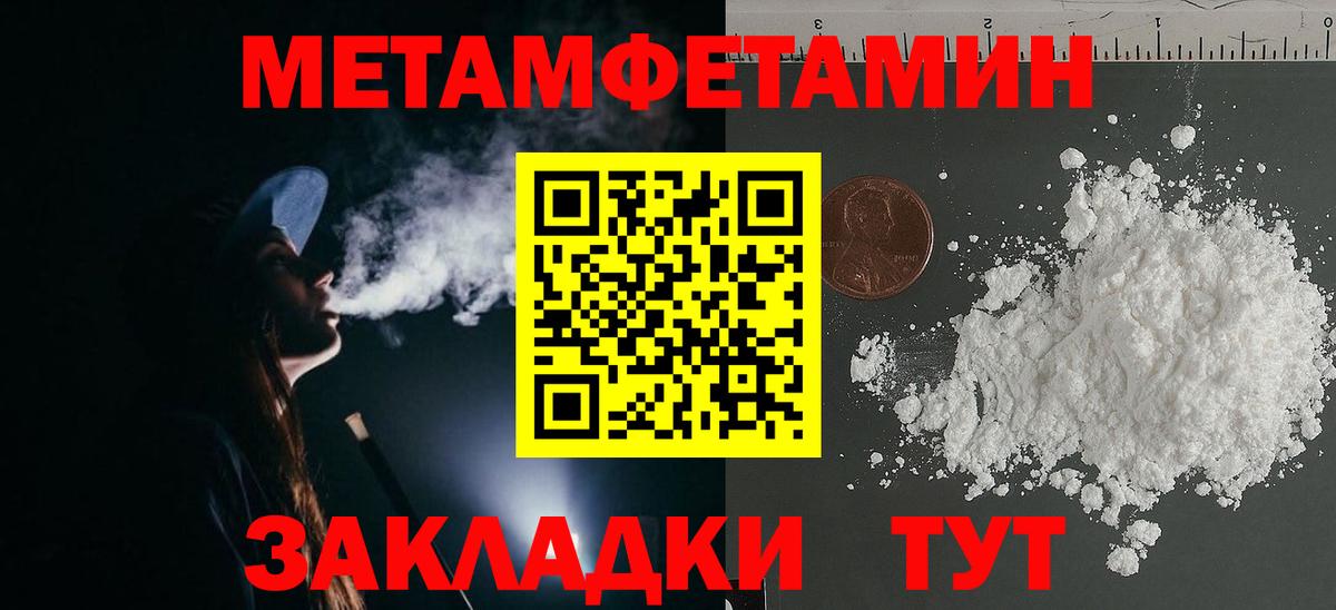 Метамфетамин Methamphetamine Удомля